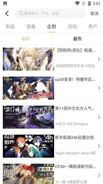 cpp漫展app最新版截图1