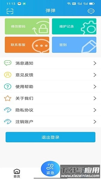 消维宝软件最新版截图4