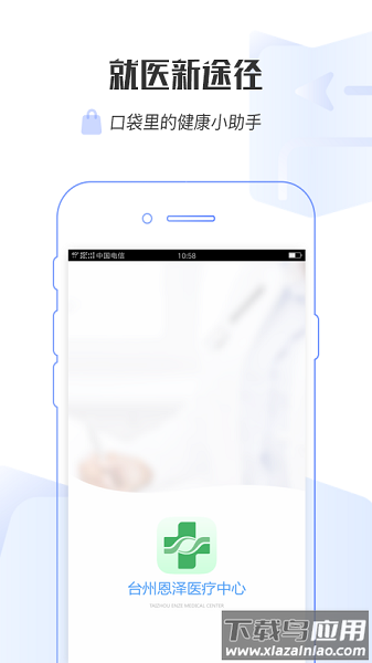 健康恩泽最新版截图2