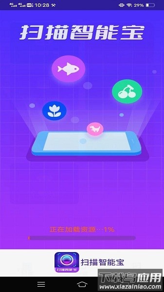 扫描智能宝app免费版最新版截图2