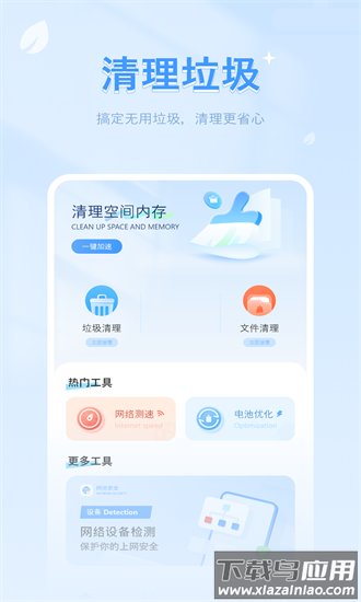 清理空间内存最新版截图1