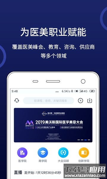 美沃斯官方版截图1