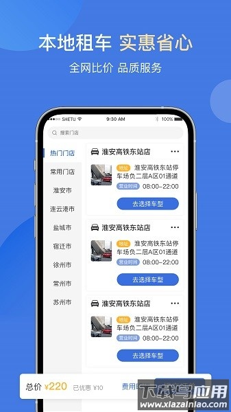 苏新租车软件截图1