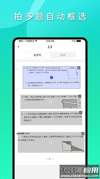 拍拍错题本软件截图2