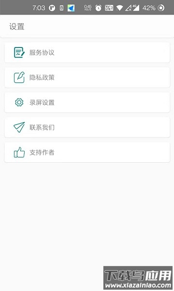 柠柚录屏最新版截图3
