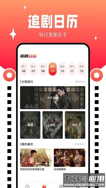 九天剧场官方版截图1