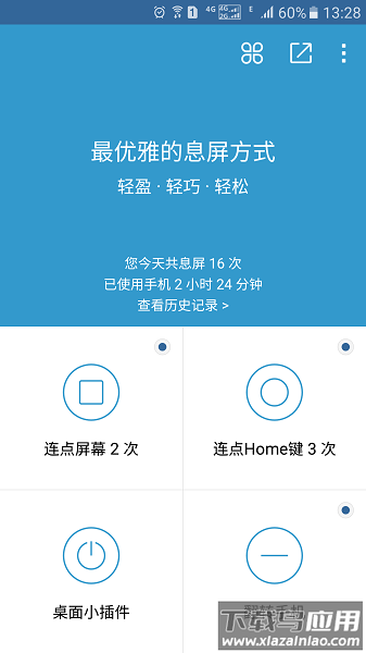 轻息屏app截图3
