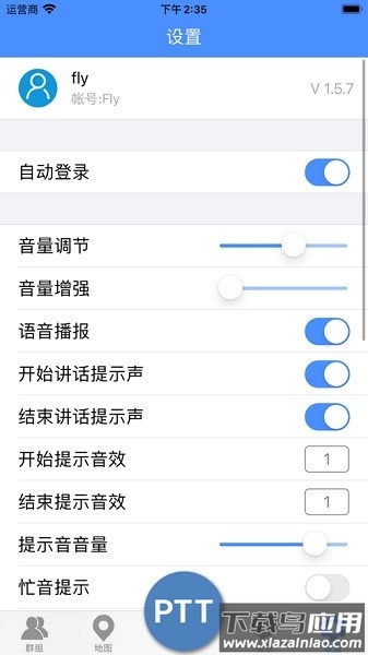 smart ptt管理平台截图1