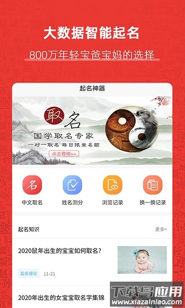 起名神器软件截图1