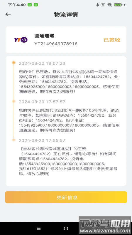 物流快递速查最新版截图4