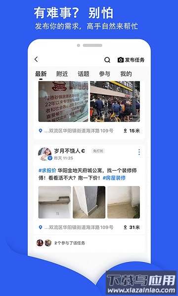 街边软件截图1