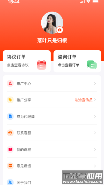 法公律师端最新版截图3