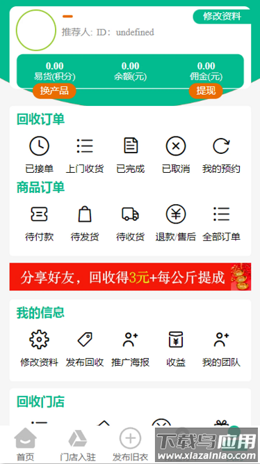 先享信用回收官方版截图3