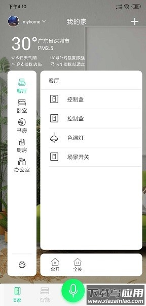 汉的智家手机版最新版截图1