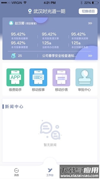 东e管正式版截图2