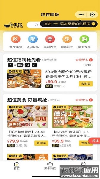 吃在嘿饭软件截图1