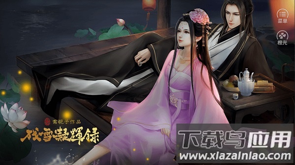 残雪凝辉录手机版最新版截图3