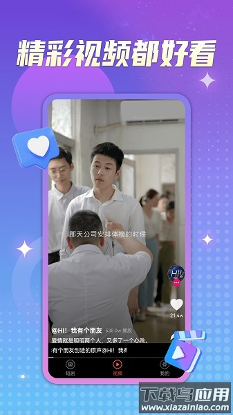 淘看点软件截图1