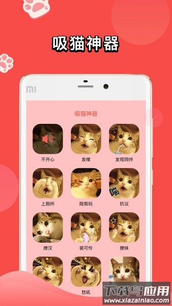 人猫交流器软件最新版截图1