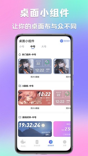 灵动小组件软件