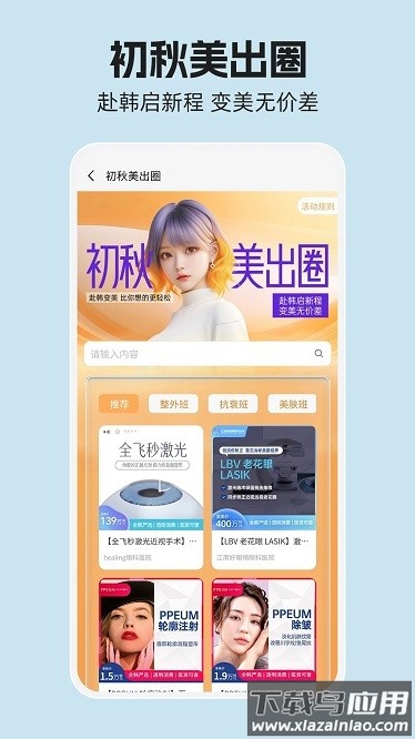 非常爱美app最新版截图1