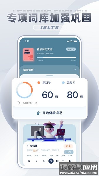 雅思词汇软件截图1