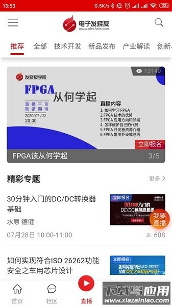 电子发烧友论坛官方版截图1