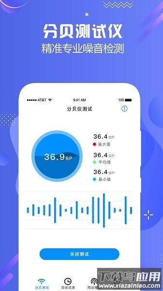 分贝检测仪软件截图2