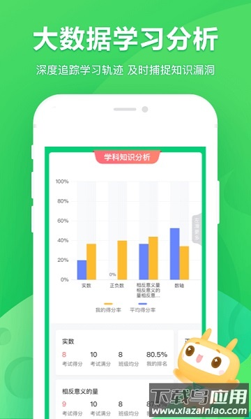星火网校软件截图4