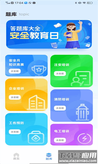 练工宝2024最新版截图4
