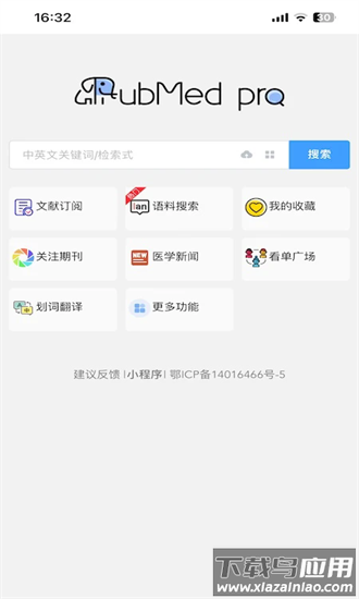 pubmed医学文献手机版最新版截图4