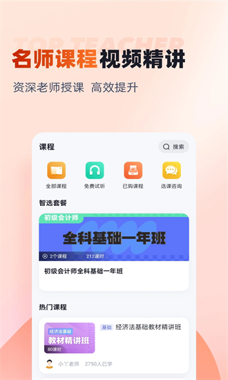 初级会计考试聚题库最新版最新版截图3