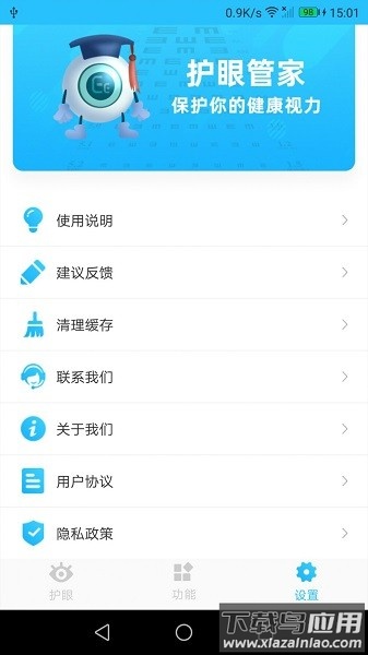 护眼管家手机版最新版截图2