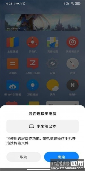 miui+beta手机版(跨屏协同服务)最新版截图1