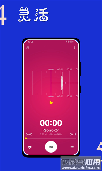 时时录音最新版截图3