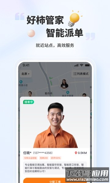 好柿管家软件最新版截图3