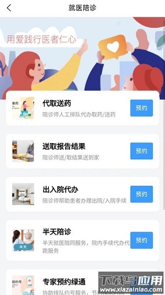 小贝陪诊软件截图1