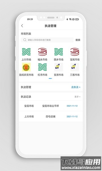 掌上农贸监管端软件截图3