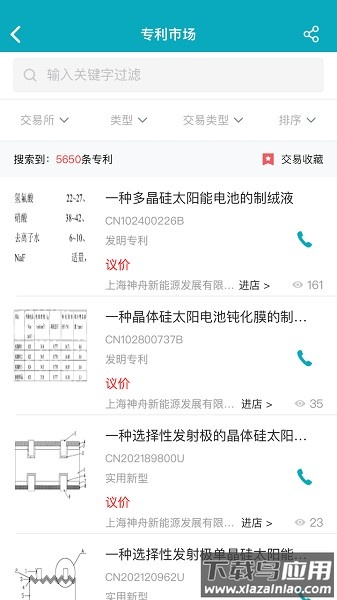 专利大王软件最新版截图2