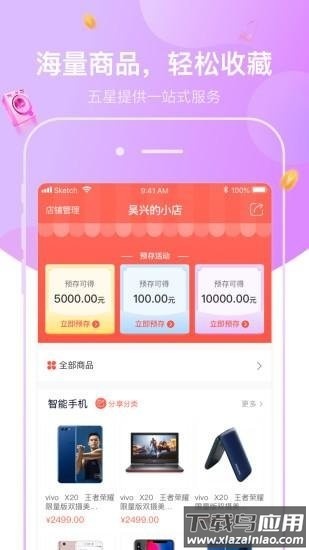 五星电器圈立方最新版本截图1