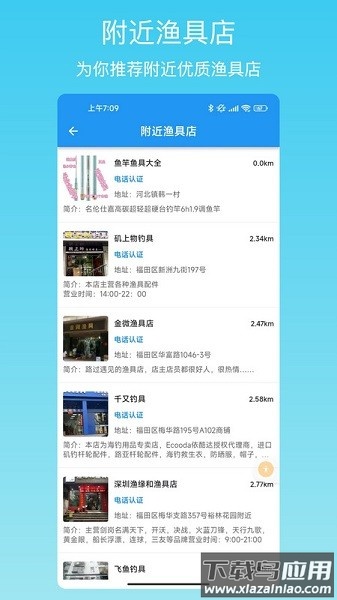 i钓鱼软件截图2