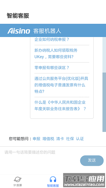 51发票助手最新版截图1