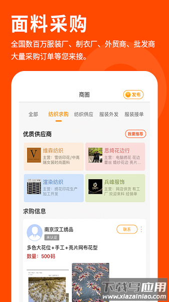 布球人平台截图1