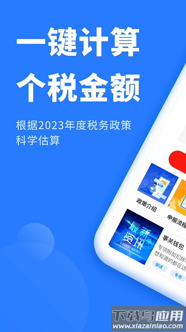 年终奖计算器app最新版截图1