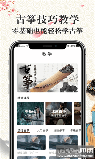 学古筝手机版截图1