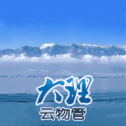 大理云物管软件