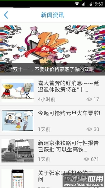 张家口手机台客户端截图1