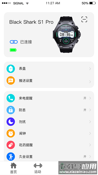 shark wear黑鲨智能手表软件最新版截图4