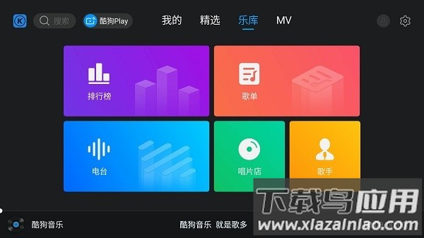 酷狗音乐电视版安装包截图3
