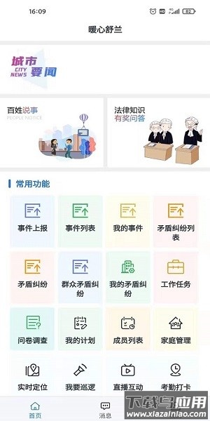 暖心舒兰手机版截图3
